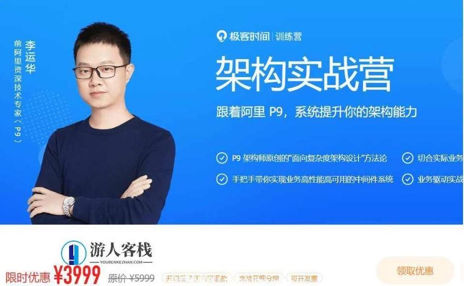 极客大学:架构实战营|第0期(完结)价值3999元-百度云分享_518智库教程视频,极客大学架构实战营第0期完结,价值3999元分享,518智库,百度云分享,视频,第1张 极客大学:架构实战营|第0期(完结)价值3999元-百度云分享_518智库教程视频,极客大学架构实战营第0期完结,价值3999元分享,518智库,百度云分享,视频,第1张