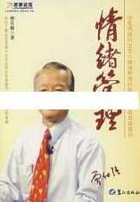 曾仕强讲座《曾仕强情绪管理》全集，曾仕强情绪管理全集，情绪调控与心理健康之道