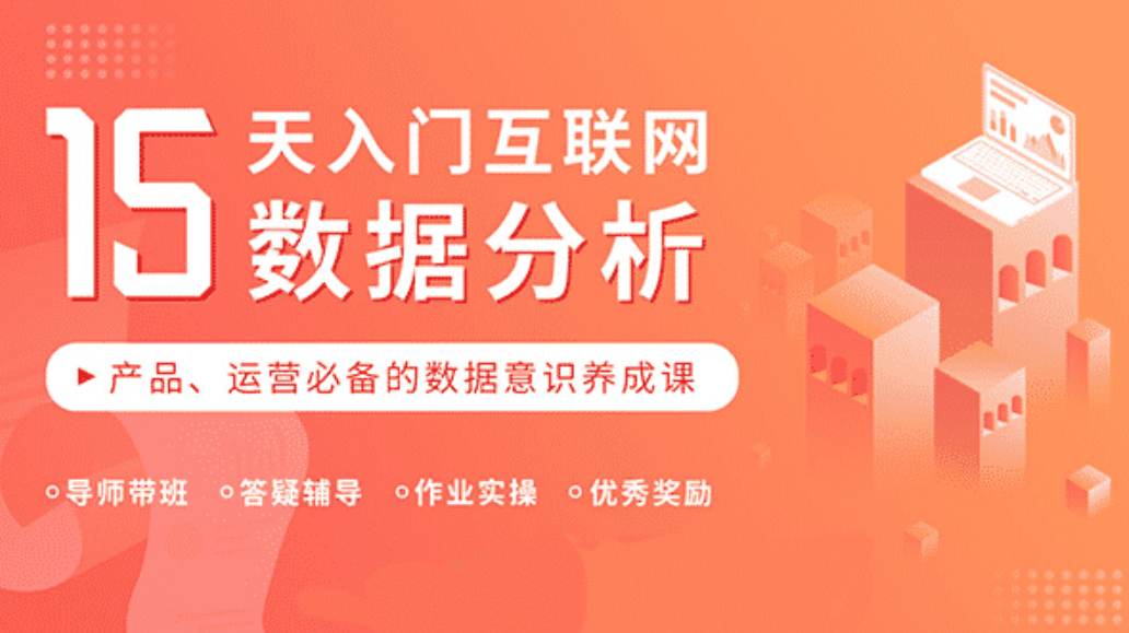 数据报告 15天入门互联网数据分析，数据报告，15天快速掌握互联网数据分析技巧
