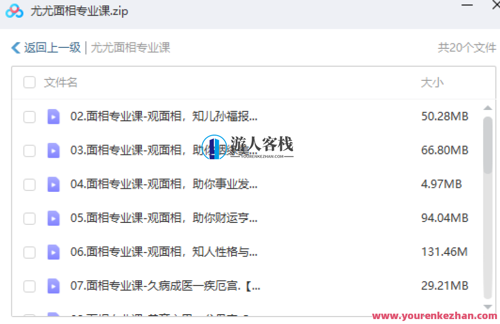尤尤面相专业课 百度云盘分享,百度云盘分享,视频,第2张