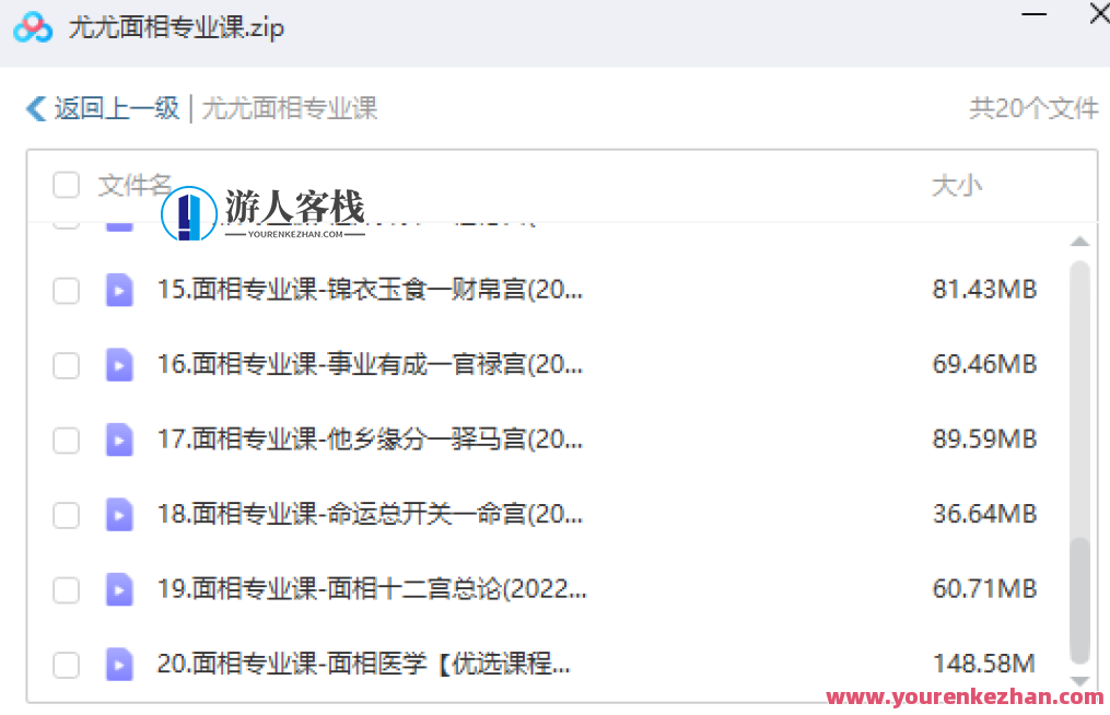 尤尤面相专业课 百度云盘分享,百度云盘分享,视频,第3张