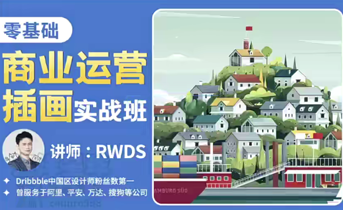 RWDS零基础商业运营插画实战班2022年结课，RWDS 2022年商业运营插画实战班，零基础启航，创意无限