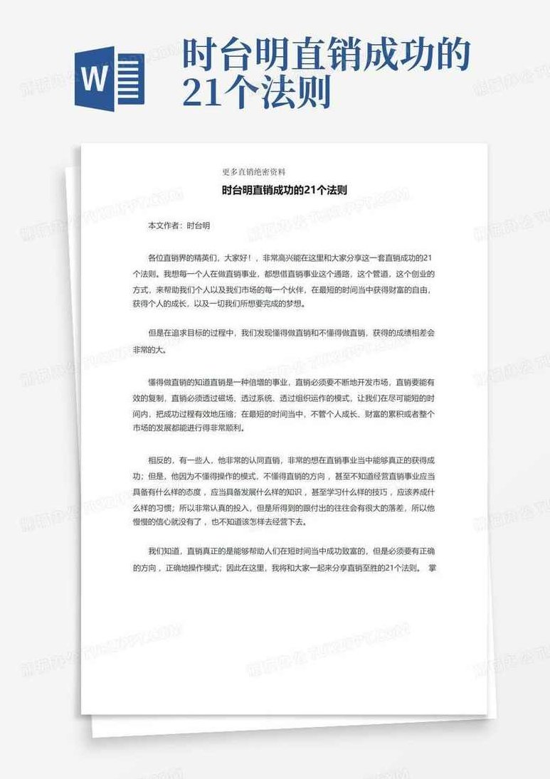 时台明 直销高手的21个制胜秘诀，时台明，直销高手的制胜秘诀与策略分享