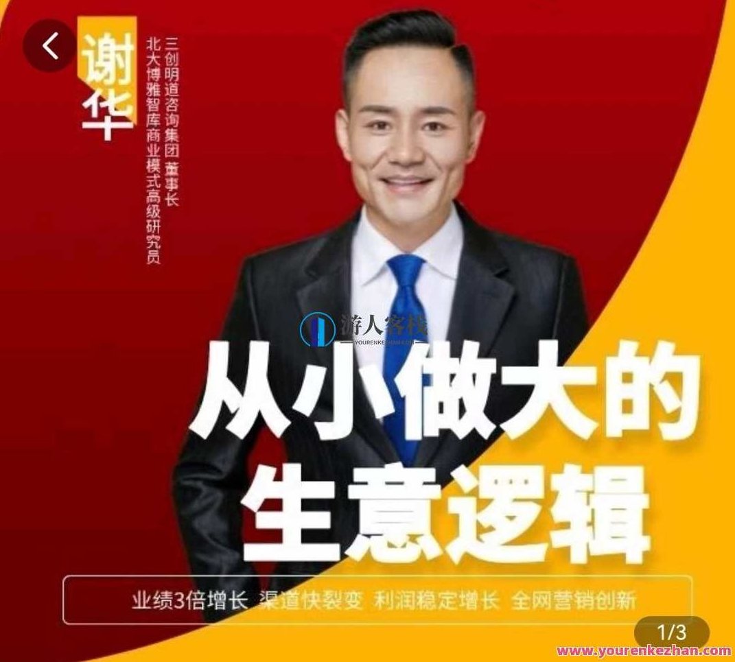 从小做大的生意逻辑 掌握生意从小做强做大的方法路径,课程,视频,第1张