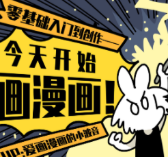 今天开始画漫画：零基础入门到创作，今天开始画漫画，零基础入门到创作技巧全解析