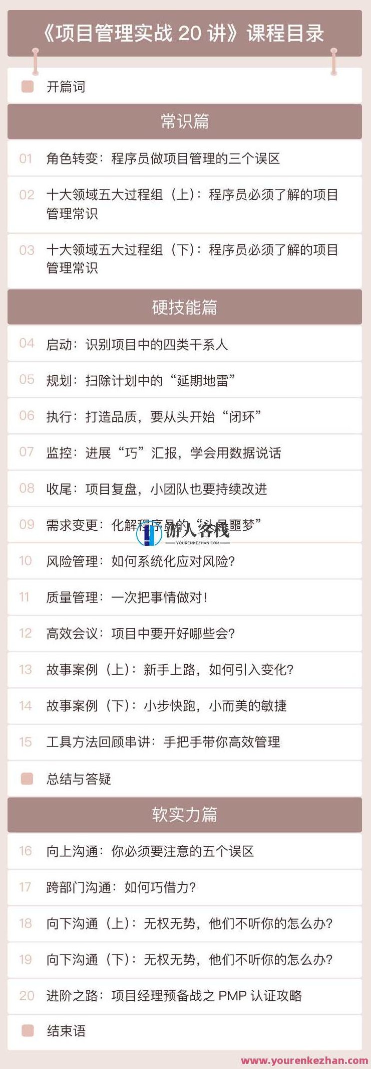 项目管理实战20讲 百度云盘分享,项目管理秘籍,实战20讲,百度云盘资料分享,518智库,百度云盘分享,秘籍,第2张 项目管理实战20讲 百度云盘分享,项目管理秘籍,实战20讲,百度云盘资料分享,518智库,百度云盘分享,秘籍,第2张