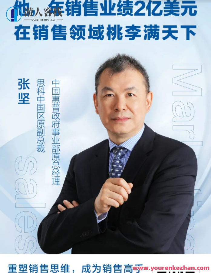 如何成为销售领袖・2022升级