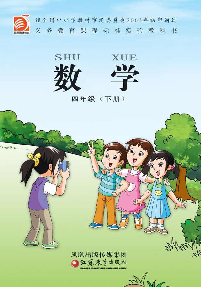 苏教版小学四年级数学教学下下载,教学,下载,数学,第1张 苏教版小学四年级数学教学下下载,教学,下载,数学,第1张