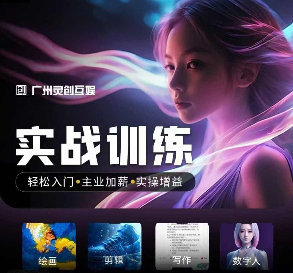 阿秋老师人工智能实战训练营,轻松入门+主业加薪+实操增益,普通人都要把握的风口机遇,人工智能实战训练营,轻松入门,主业加薪,实操增益,课程,实战训练,书籍,第1张 阿秋老师人工智能实战训练营,轻松入门+主业加薪+实操增益,普通人都要把握的风口机遇,人工智能实战训练营,轻松入门,主业加薪,实操增益,课程,实战训练,书籍,第1张