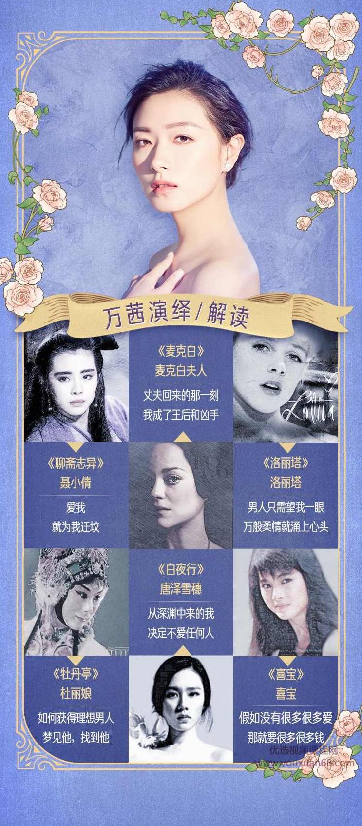 万茜·古今女子图鉴（第2季）（完结）万茜视角下的古今女子风采，第二季（完结篇）,课程,故事,第2张