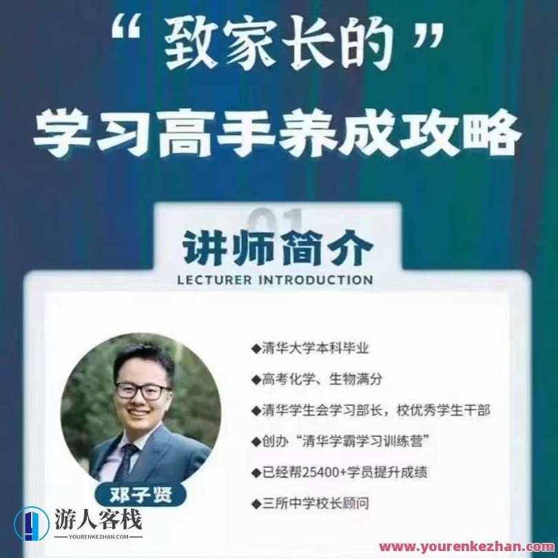 清华子贤-致家长的学习高手养成攻略 百度云盘分享,518智库,百度云盘分享,第1张