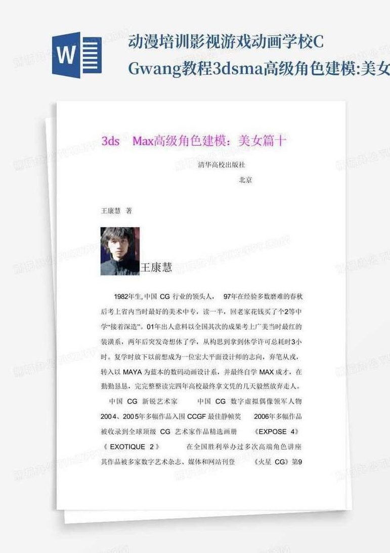 《3dsMax高级游戏角色建模》,初级,第1张