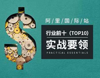 （外贸站点)阿里国际站的建站步骤及整套优化，阿里国际站建站步骤及全套优化策略解析