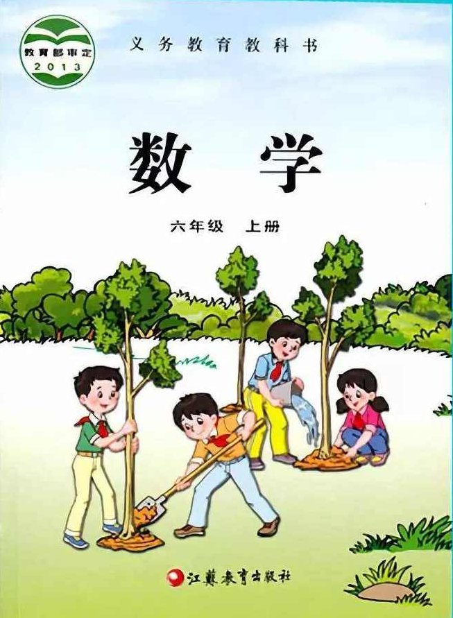 小学奥数 苏教版六年级上下全册数学满分班(教材精讲+奥数拓展)赵然,精讲,第1张 小学奥数 苏教版六年级上下全册数学满分班(教材精讲+奥数拓展)赵然,精讲,第1张
