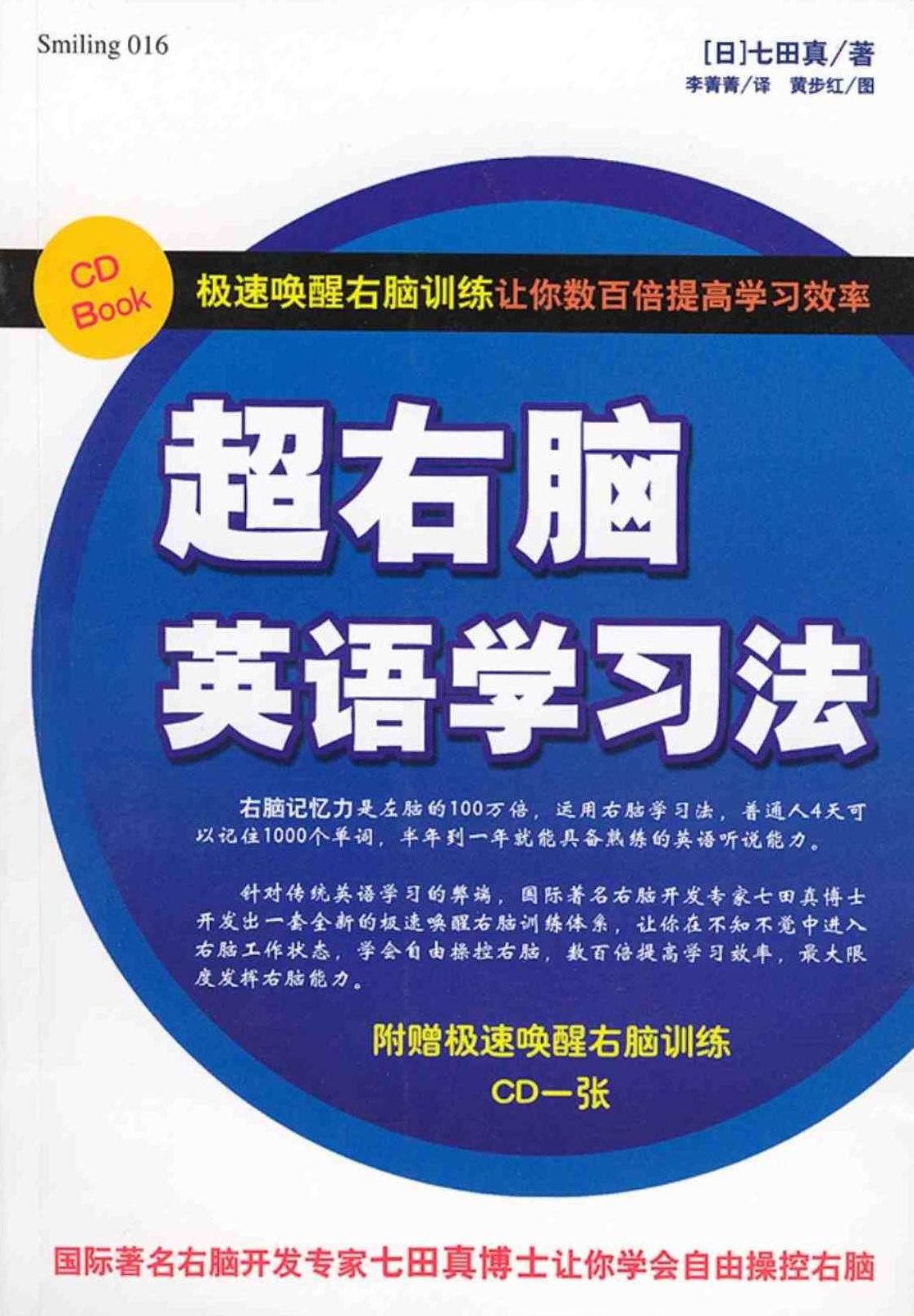 超右脑英语学习法 极速唤醒右脑训练mp3(朗读-美Quinn)超右脑英语学习法,右脑激活训练mp3——Quinn美音速成秘籍,专家,培训,第1张 超右脑英语学习法 极速唤醒右脑训练mp3(朗读-美Quinn)超右脑英语学习法,右脑激活训练mp3——Quinn美音速成秘籍,专家,培训,第1张