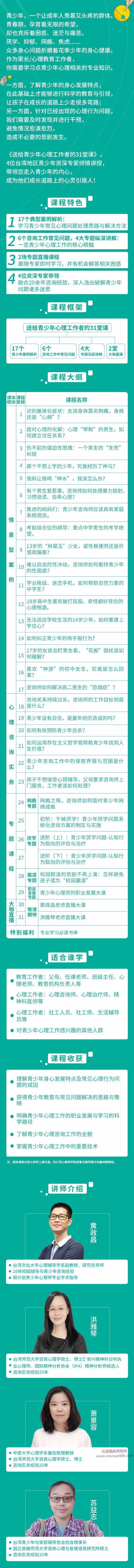 黄政昌 送给青少年心理工作者的31堂课(完结)黄政昌心理秘籍,青少年心理工作者必备的31堂实践课(完结),课程,专家,第2张 黄政昌 送给青少年心理工作者的31堂课(完结)黄政昌心理秘籍,青少年心理工作者必备的31堂实践课(完结),课程,专家,第2张