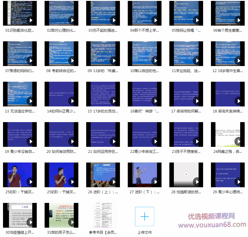 黄政昌 送给青少年心理工作者的31堂课(完结)黄政昌心理秘籍,青少年心理工作者必备的31堂实践课(完结),课程,专家,第3张 黄政昌 送给青少年心理工作者的31堂课(完结)黄政昌心理秘籍,青少年心理工作者必备的31堂实践课(完结),课程,专家,第3张
