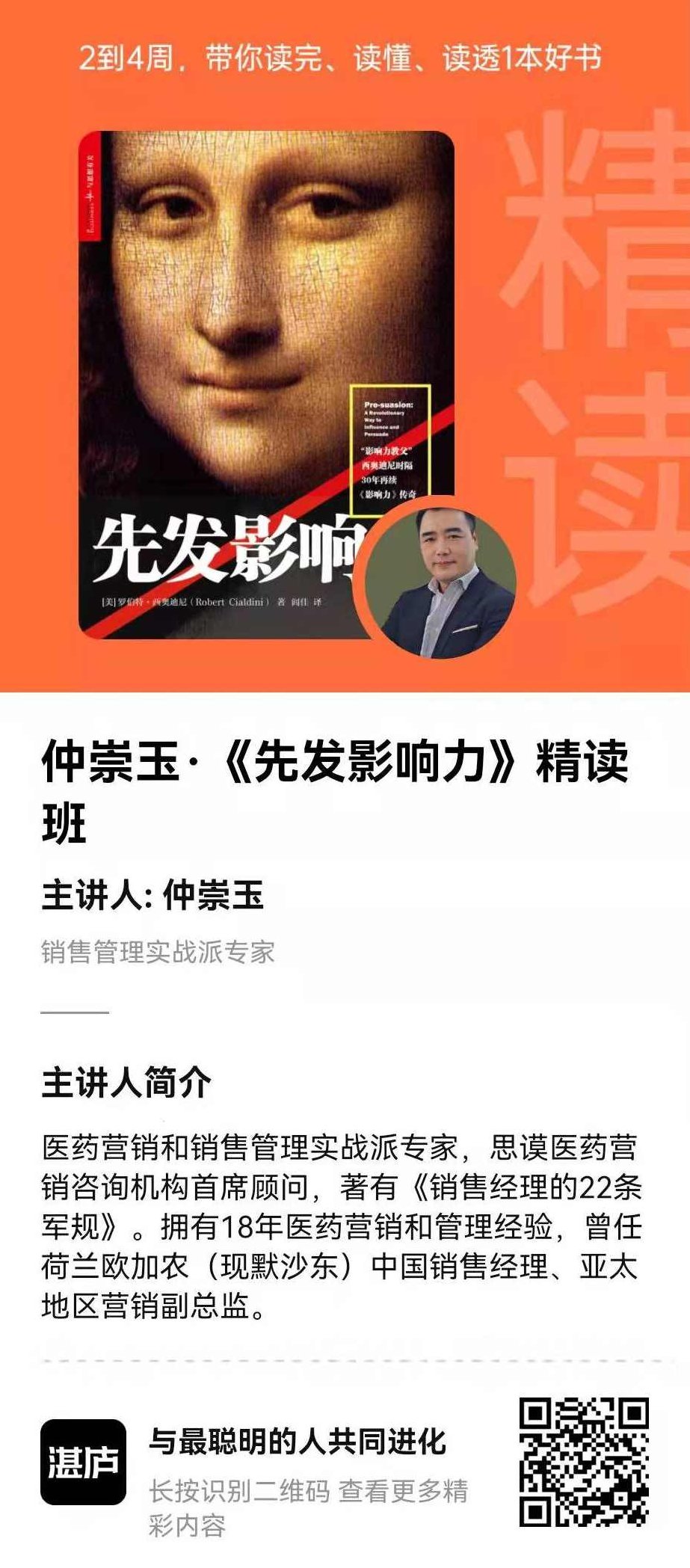 仲崇玉 揭秘职场中各个岗位的销售思维，仲崇玉揭秘，职场岗位销售思维深度解析,课程,研究,创业,第1张