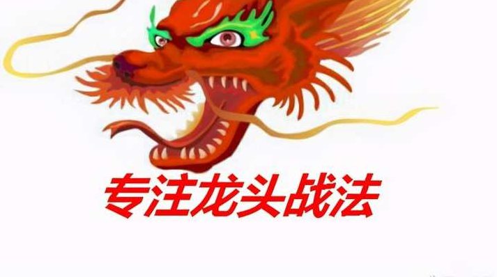 （龙头泰山)市场情绪战法图片文档，龙头泰山，市场情绪战法——图片解析与实战文档