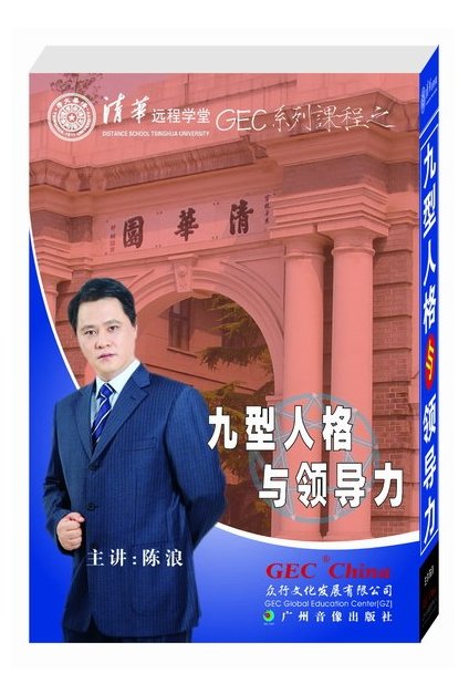 陈浪 自我认知和领导艺术，陈浪，自我深度认知与领导艺术的融合发展