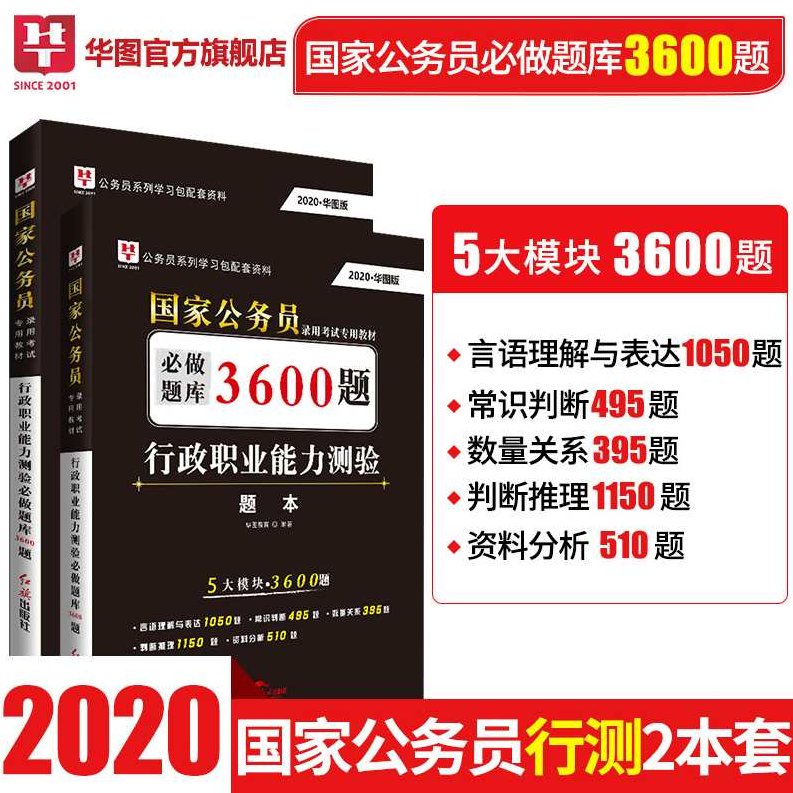2020春季公务员考试华图模块刷题1010题【行测+申论】2023年春季公务员考试备考指南,华图模块深度解析1010题行测+申论实战攻略,2020年,第1张 2020春季公务员考试华图模块刷题1010题【行测+申论】2023年春季公务员考试备考指南,华图模块深度解析1010题行测+申论实战攻略,2020年,第1张
