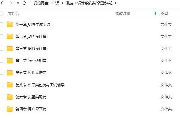 孔晨UI设计系统实战班第4期2022年，孔晨UI设计系统实战班第4期，2022年新锐设计师进阶之路,课程,视频,第2张