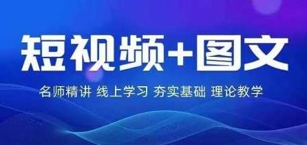 【番薯达人学院】2024图文带货训练营，​普通人实现逆袭的流量+变现密码，番薯达人学院2024年度图文带货精英训练营，解锁流量密码，普通人逆袭变现之路,课程,视频,第1张