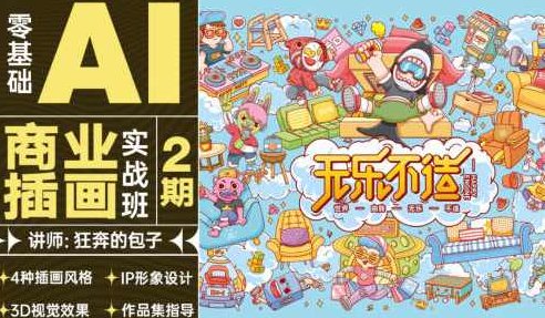 狂奔的包子零基础AI商业插画实战班第2期2021年，狂奔的包子，零基础AI商业插画实战班第2期——2021年新篇章