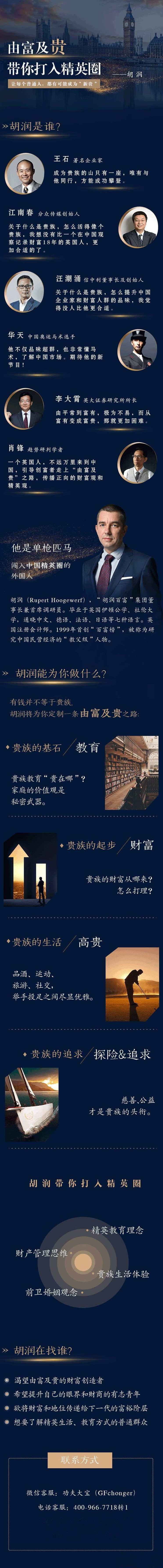 胡润:由富及贵—带你打入精英圈,胡润,财富密码揭秘,带你打入精英圈的门槛,课程,第2张 胡润:由富及贵—带你打入精英圈,胡润,财富密码揭秘,带你打入精英圈的门槛,课程,第2张