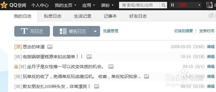 QQ空间日志营销术》教你打造月入3000元的QQ空间，QQ空间日志营销术，轻松实现月入3000元的秘诀