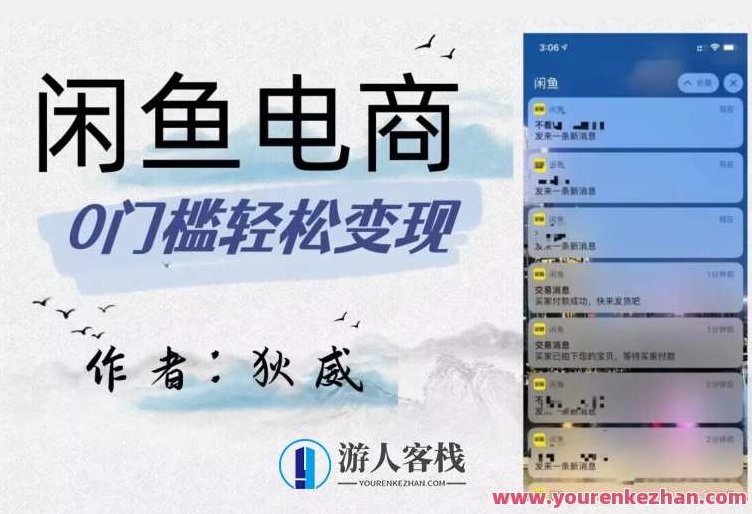 外面收费1980的闲鱼电商终极版，保姆级教程（附选品表）揭秘1980元闲鱼电商终极版，保姆级教程与选品表全解析