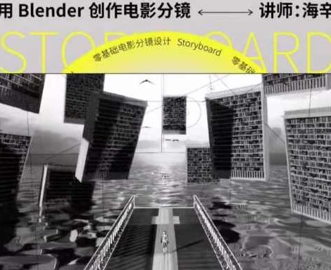 后浪电影零基础电影分镜设计用Blender创作电影分镜，后浪电影，零基础电影制作，用Blender创作电影分镜的实践指南