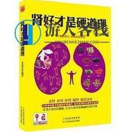 《肾好才是硬道理》PDF扫描版,肾健康,硬道理的PDF扫描版,肾健康,硬道理,扫描版,第1张 《肾好才是硬道理》PDF扫描版,肾健康,硬道理的PDF扫描版,肾健康,硬道理,扫描版,第1张