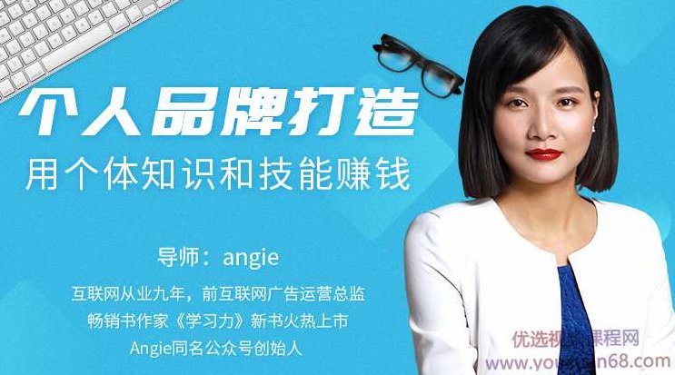 知识变现时代的个体崛起术,个人品牌打造,用个体知识和技能赚钱,知识驱动未来,个体崛起与品牌塑造——如何用知识和技能实现财富增长,课程,第1张 知识变现时代的个体崛起术,个人品牌打造,用个体知识和技能赚钱,知识驱动未来,个体崛起与品牌塑造——如何用知识和技能实现财富增长,课程,第1张