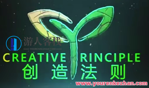 创造法则2.0自我传讯-百度云分享,创造法则2.0自我更新,百度云分享,持续创新,518智库,百度云分享,第1张 创造法则2.0自我传讯-百度云分享,创造法则2.0自我更新,百度云分享,持续创新,518智库,百度云分享,第1张