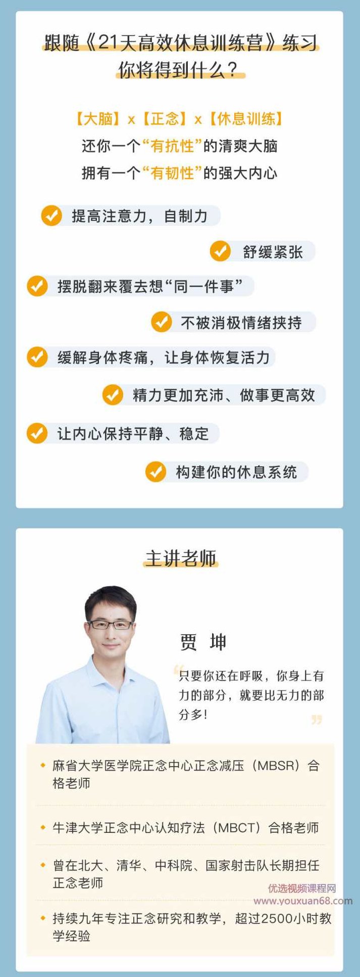 贾坤：21天高效休息法训练营，还你一个更积极的大脑和内心，贾坤，21天高效休息法训练营——解锁积极大脑与内心的秘密之道,课程,基础,训练营,第3张