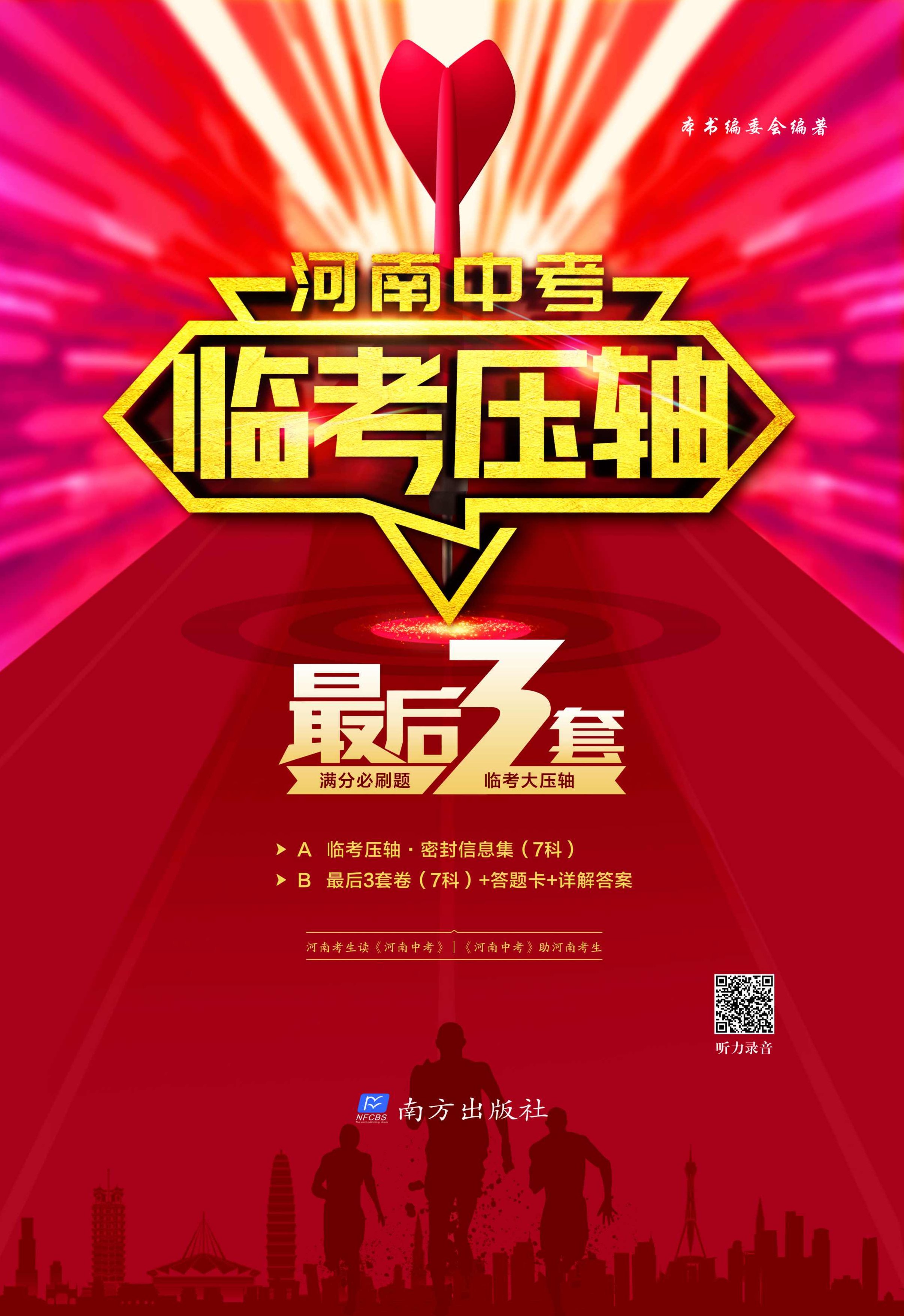 临考压轴班精华物理全集下载，临考冲刺，物理压轴班精华内容全集免费下载