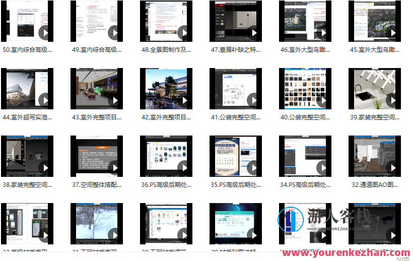 艾巴优幽幽3dmax效果图2022vray教程百度云盘分享,艾巴优3DMax效果图2022版Vray教程,云盘分享与学习指南,课程,视频,教程,第2张 艾巴优幽幽3dmax效果图2022vray教程百度云盘分享,艾巴优3DMax效果图2022版Vray教程,云盘分享与学习指南,课程,视频,教程,第2张