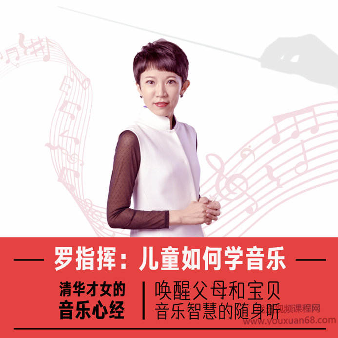 罗指挥：儿童如何学音乐，罗指挥，儿童音乐启蒙的智慧与策略,故事,指南,第1张