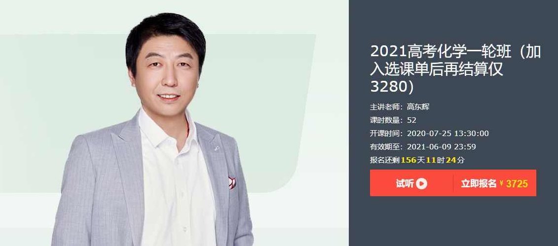 高东辉 高中化学60分钟搞定系列全集（8专题，12讲）高东辉老师解析，高中化学60分钟高效学习法全集（8大主题，12讲深度解读）