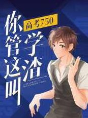 管卫东 学渣高考高分逆袭特训营之(文综逆袭)篇(6讲)管卫东,学渣逆袭之路——高考文综高分特训营全解析(6讲),数学,特训营,管卫东,第1张 管卫东 学渣高考高分逆袭特训营之(文综逆袭)篇(6讲)管卫东,学渣逆袭之路——高考文综高分特训营全解析(6讲),数学,特训营,管卫东,第1张