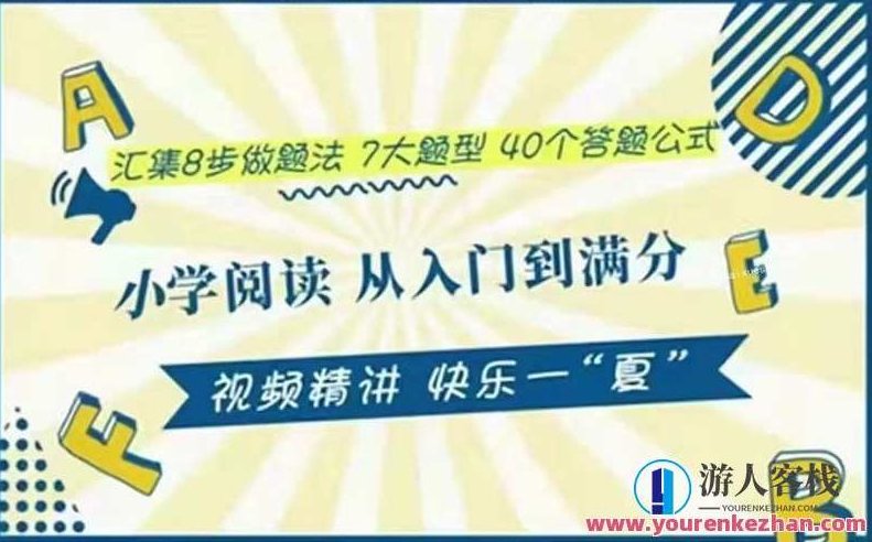 小谢语文《抖音小谢语文-小学语文公式从入门到满分》抖音小谢语文，小学语文公式进阶之路