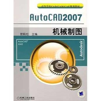 《AutoCAD2007中文版机械制图超级入门》光盘，AutoCAD 2007中文版机械制图超级入门，从零基础到实战高手光盘