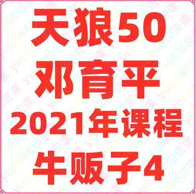 牛贩子股票特训营 天狼学院 视频教程2019年视频,牛贩子股票特训营,天狼学院2019年视频教程,深度解析投资策略与实战技巧,视频,教程,视频教程,第1张 牛贩子股票特训营 天狼学院 视频教程2019年视频,牛贩子股票特训营,天狼学院2019年视频教程,深度解析投资策略与实战技巧,视频,教程,视频教程,第1张