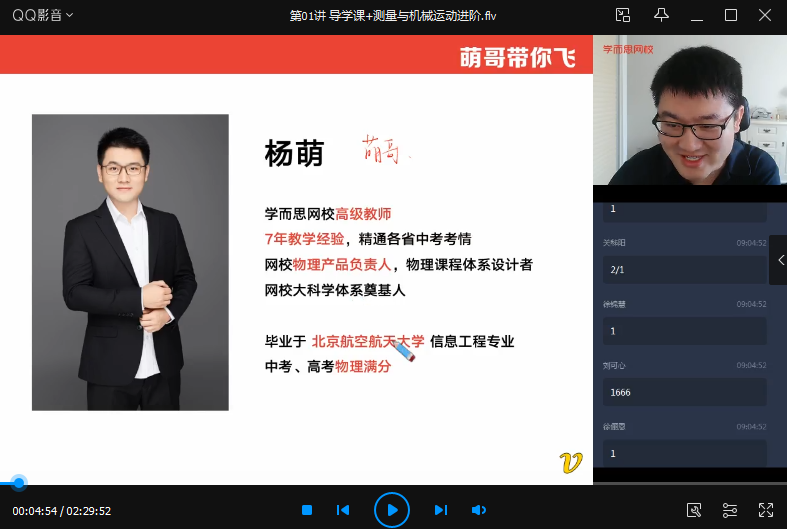 【2020-秋】（全国版）初二物理直播目标班（杨萌）2020秋季热招全国初二物理直播目标班——杨萌领衔，助力物理学习新篇章！