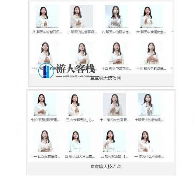 宣宣聊天课程：这么聊天,更吸引她百度云盘分享，宣宣聊天技巧，如何吸引女性百度云盘分享,课程,百度云盘分享,第2张