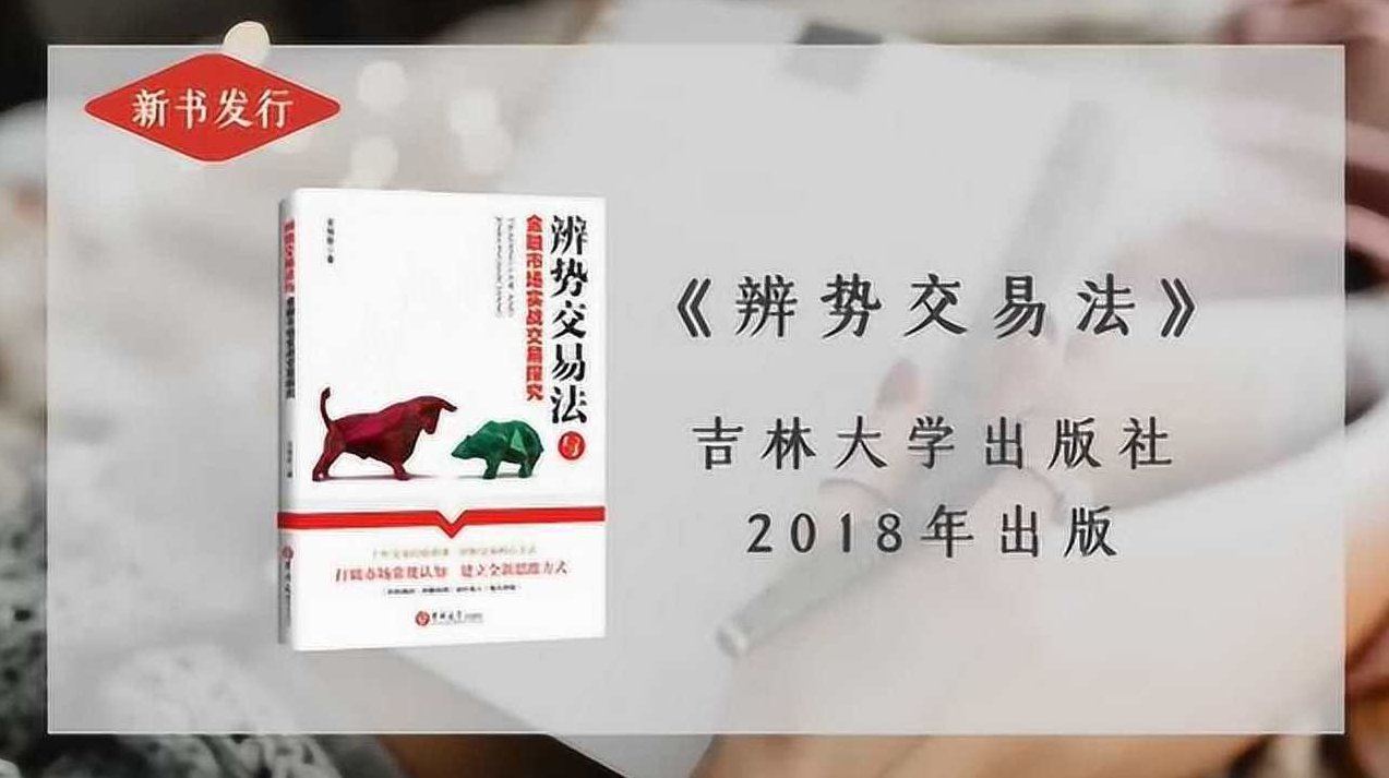 辨势交易法 外汇视频课程,辨势交易法,解锁外汇市场盈利之道视频教程,课程,视频,培训,第1张 辨势交易法 外汇视频课程,辨势交易法,解锁外汇市场盈利之道视频教程,课程,视频,培训,第1张