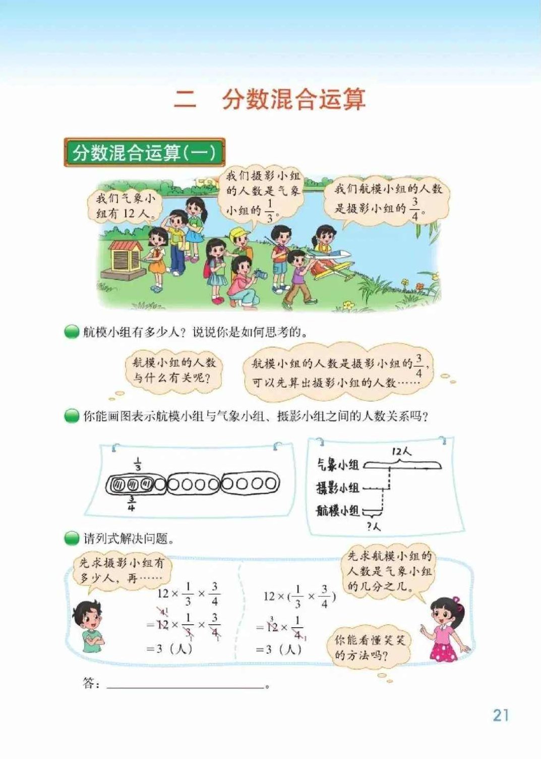 小学奥数 北师版六年级上册数学满分班(教材精讲+奥数知识拓展)全18讲,讲座,第1张 小学奥数 北师版六年级上册数学满分班(教材精讲+奥数知识拓展)全18讲,讲座,第1张