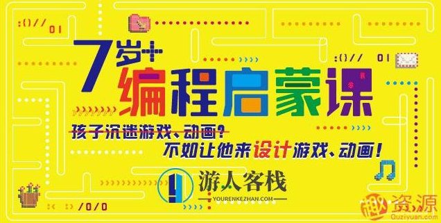 少儿零基础编程Scratch：开启少儿编程启蒙之旅,课程,518智库,零基础,第1张