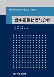 大学学习 数字图像处理与分析全36讲,数字图像处理与分析,大学学习,36讲课程,第1张 大学学习 数字图像处理与分析全36讲,数字图像处理与分析,大学学习,36讲课程,第1张
